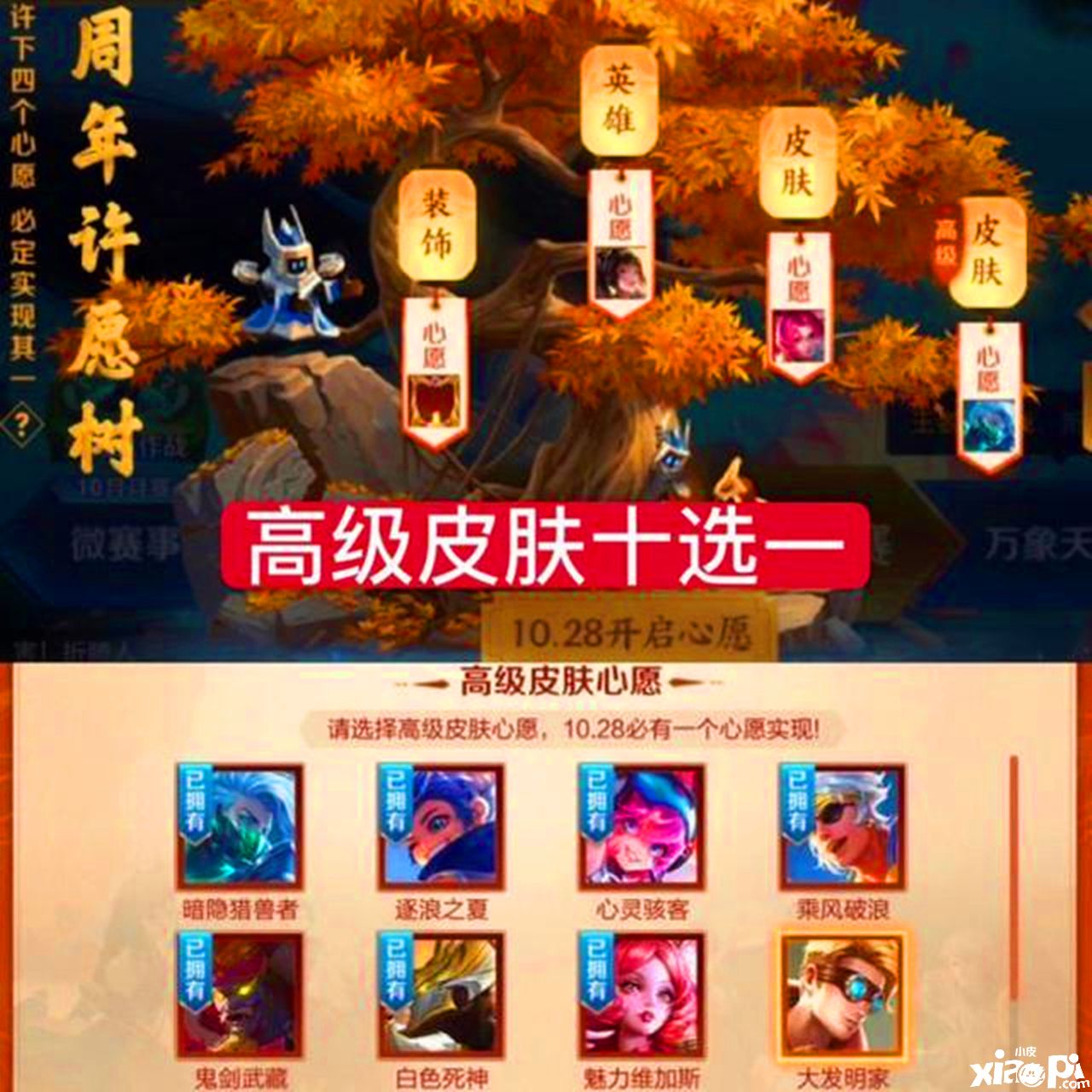 《王者荣耀》限定皮肤28日返场,许愿必得永久皮肤