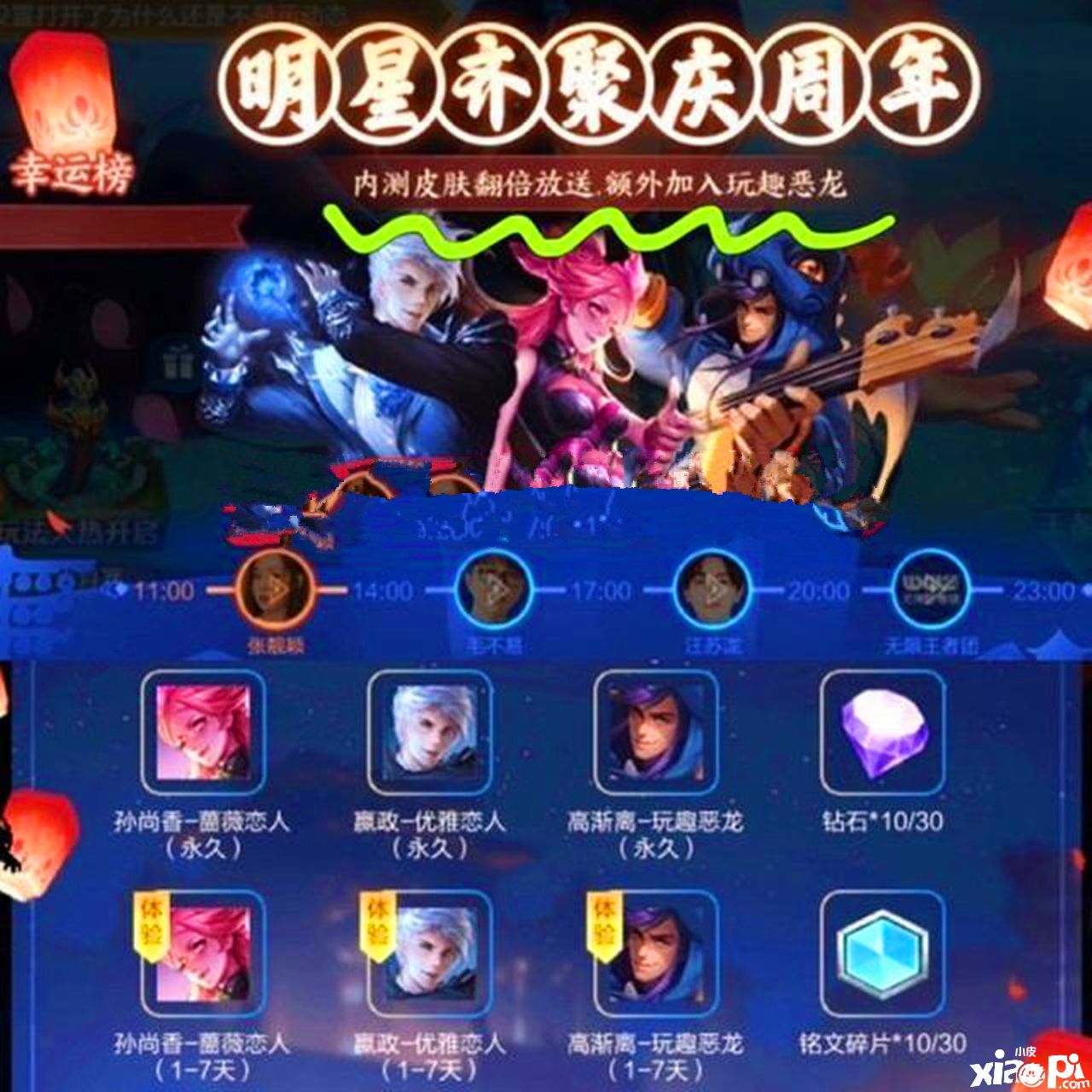 《王者荣耀》限定皮肤28日返场,许愿必得永久皮肤