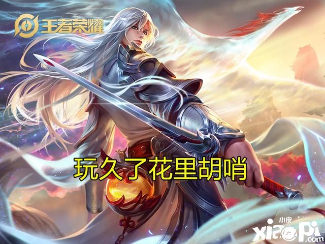 《王者荣耀》你为什么喜欢赵云?
