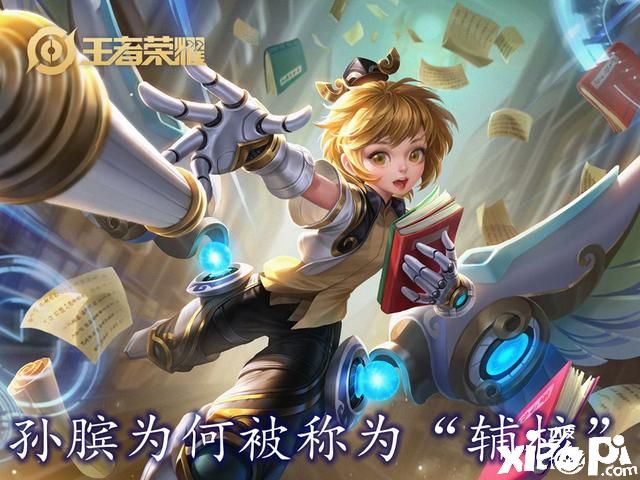 《王者荣耀》S21“辅核”英雄来袭,全方位教学!