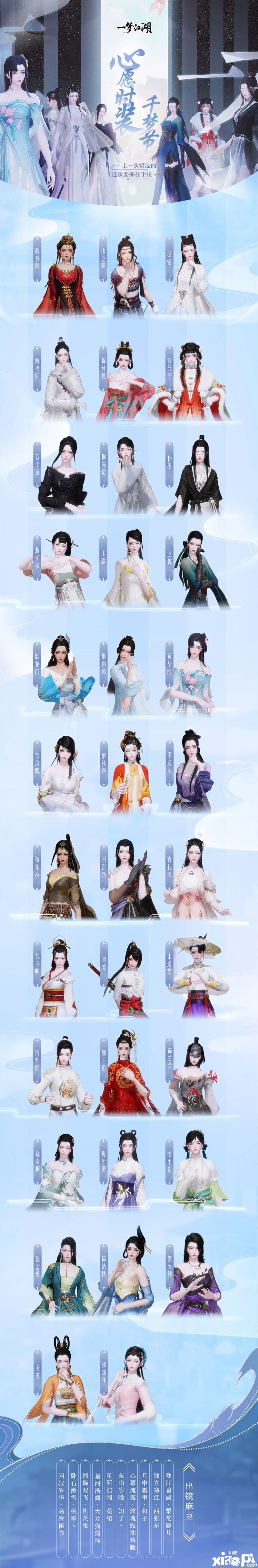 35套免费时装 《一梦江湖》千梦节重磅福利第一弹!