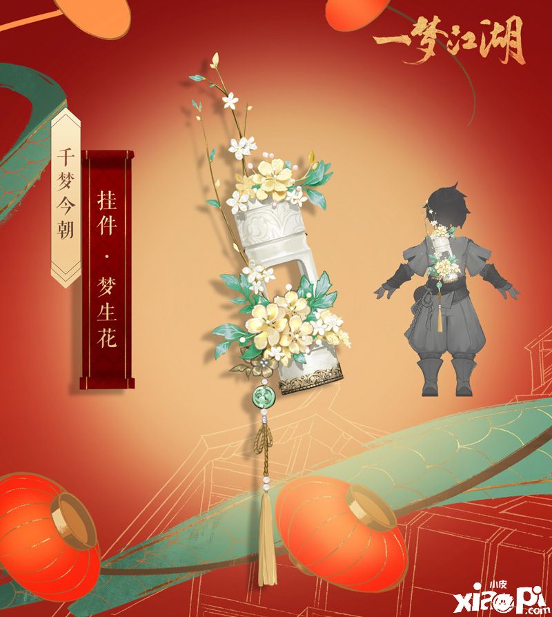 35套免费时装 《一梦江湖》千梦节重磅福利第一弹!