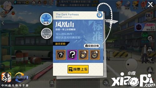 “凤凰山”赢大礼!《一人之下》“紧急后援“活动上线