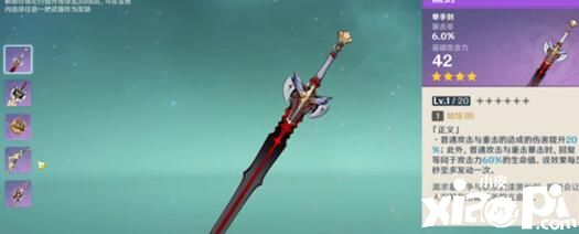 《原神》珍珠纪行武器推荐