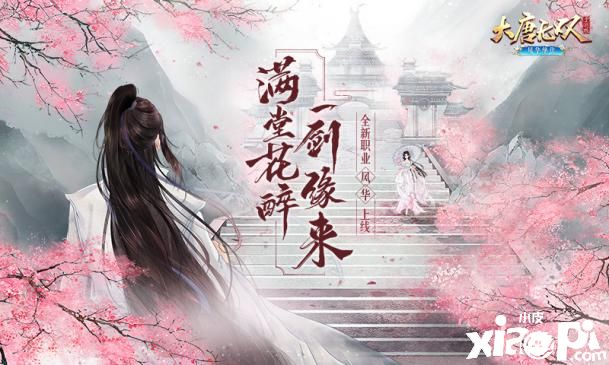 双武器 双形态 《大唐无双》手游全新职业“风华”登场