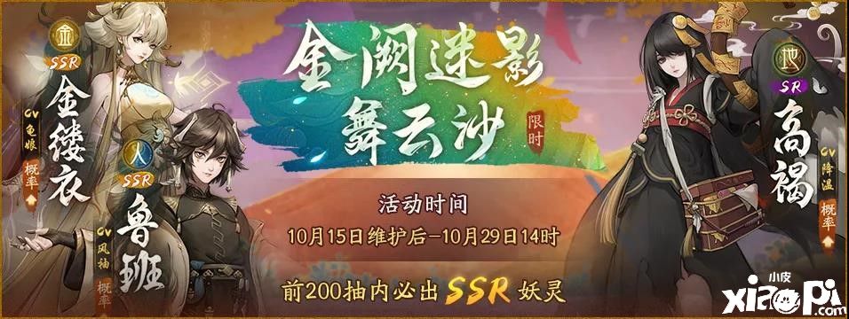 规圆矩方推生律《神都夜行录》SSR妖灵鲁班登场!
