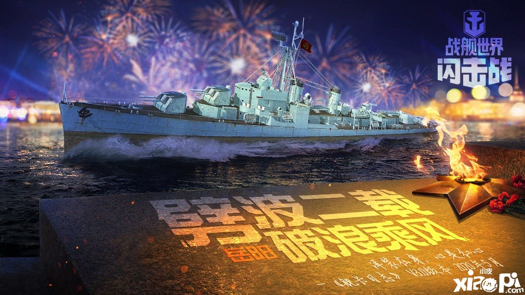 《战舰世界闪击战》二周年庆开启 金秋狂欢福利不断!