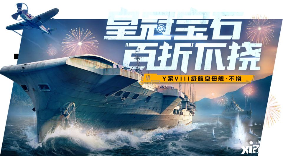 《战舰世界闪击战》二周年庆开启 金秋狂欢福利不断!