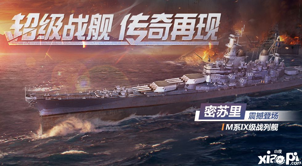 《战舰世界闪击战》二周年庆开启 金秋狂欢福利不断!