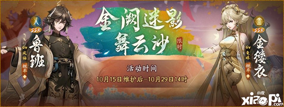 金阙迷影舞云沙《神都夜行录》全新重阳活动正式开启!
