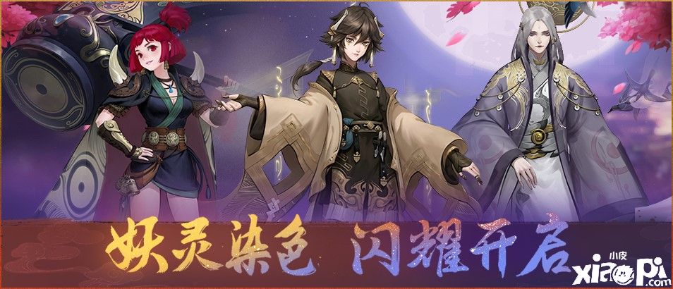金阙迷影舞云沙《神都夜行录》全新重阳活动正式开启!