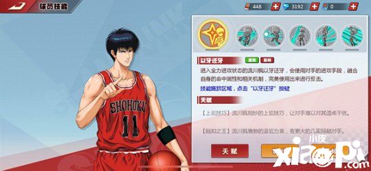 《灌篮高手》手游最新版水晶球员兑换建议