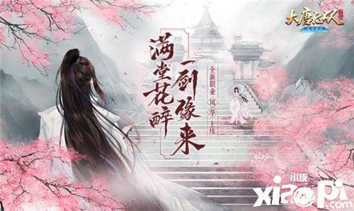 双武器 双形态 《大唐无双》手游全新职业“风华”登场