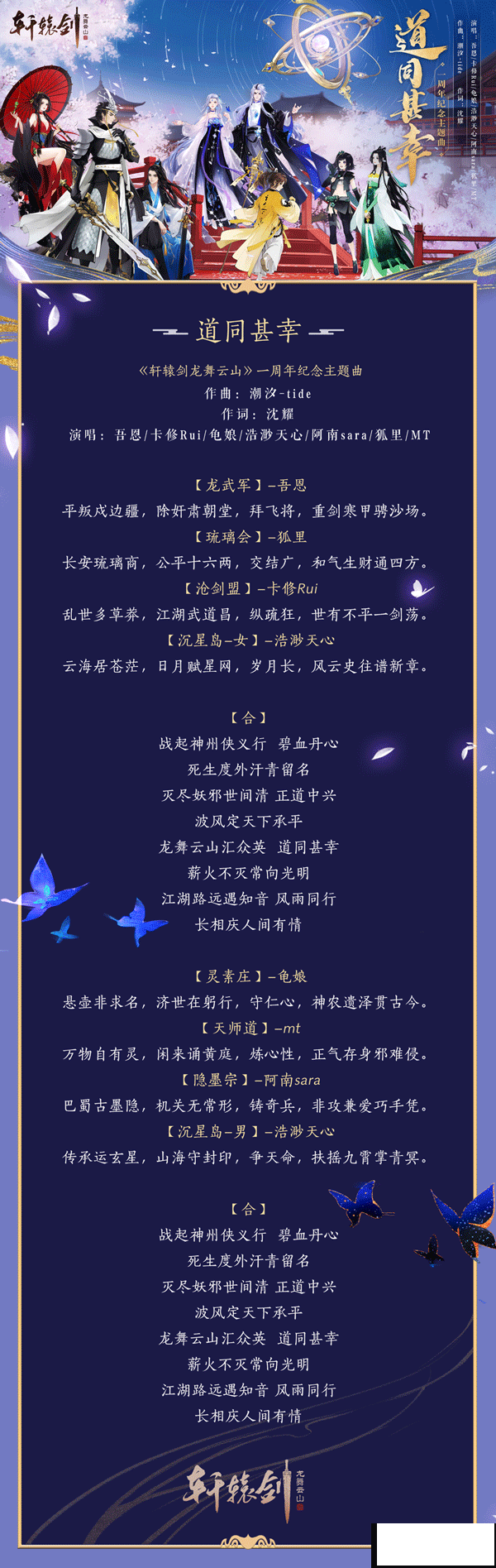 《轩辕剑龙舞云山》周年纪念MV《道同甚幸》燃情上线!