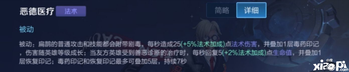 《王者荣耀》扁鹊教学技能和铭文攻略