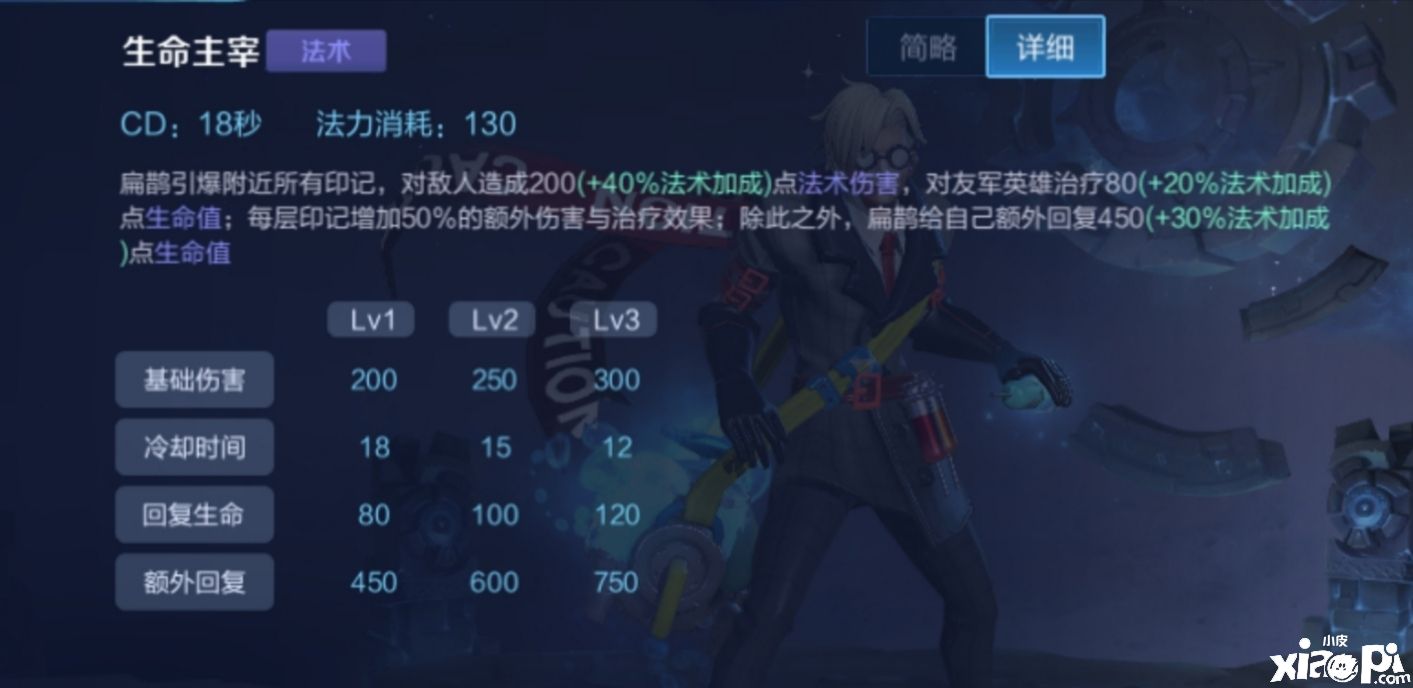 《王者荣耀》扁鹊教学技能和铭文攻略