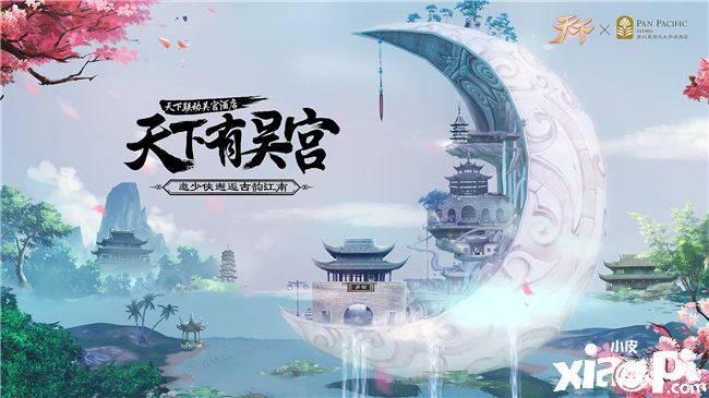 《天下》手游携苏式酒店“吴宫”打造超级锦鲤,共赏江南
