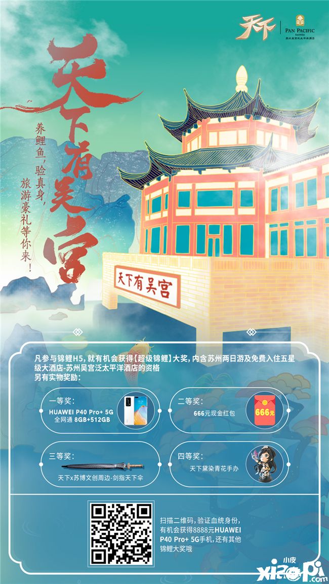 《天下》手游携苏式酒店“吴宫”打造超级锦鲤,共赏江南