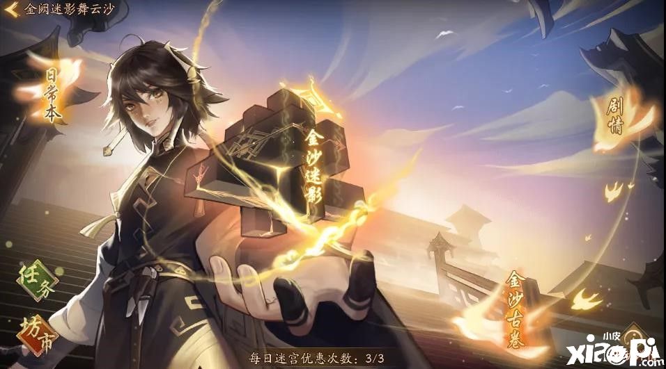 云沙飘渺觅金阙《神都夜行录》“金沙迷影”活动全攻略