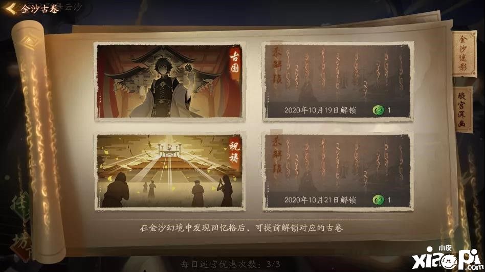 云沙飘渺觅金阙《神都夜行录》“金沙迷影”活动全攻略