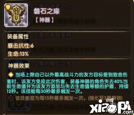 《剑与远征》磐石之扉效果怎么样 磐石之扉效果介绍攻略