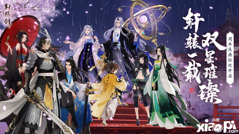 硬糖少女303王艺瑾惊喜助阵!《轩辕剑龙舞云山》周年庆典