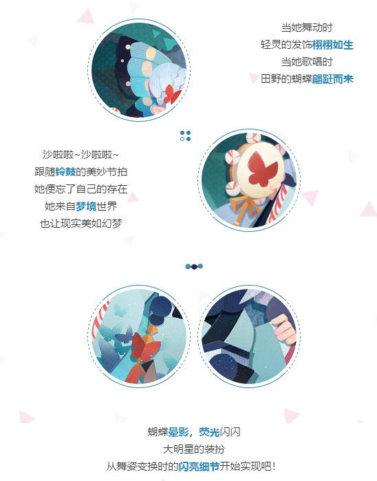 绽放的勇气!《阴阳师:妖怪屋》蝴蝶精新衣来了