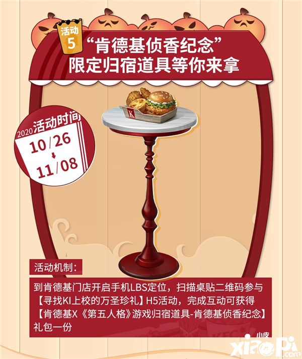 万圣“侦香”奇遇记 《第五人格》XKFC联动即将来袭