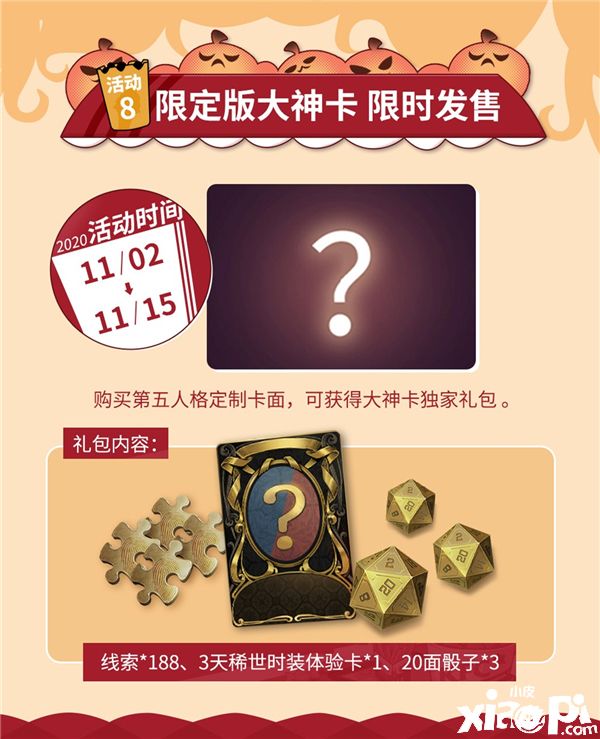 万圣“侦香”奇遇记 《第五人格》XKFC联动即将来袭