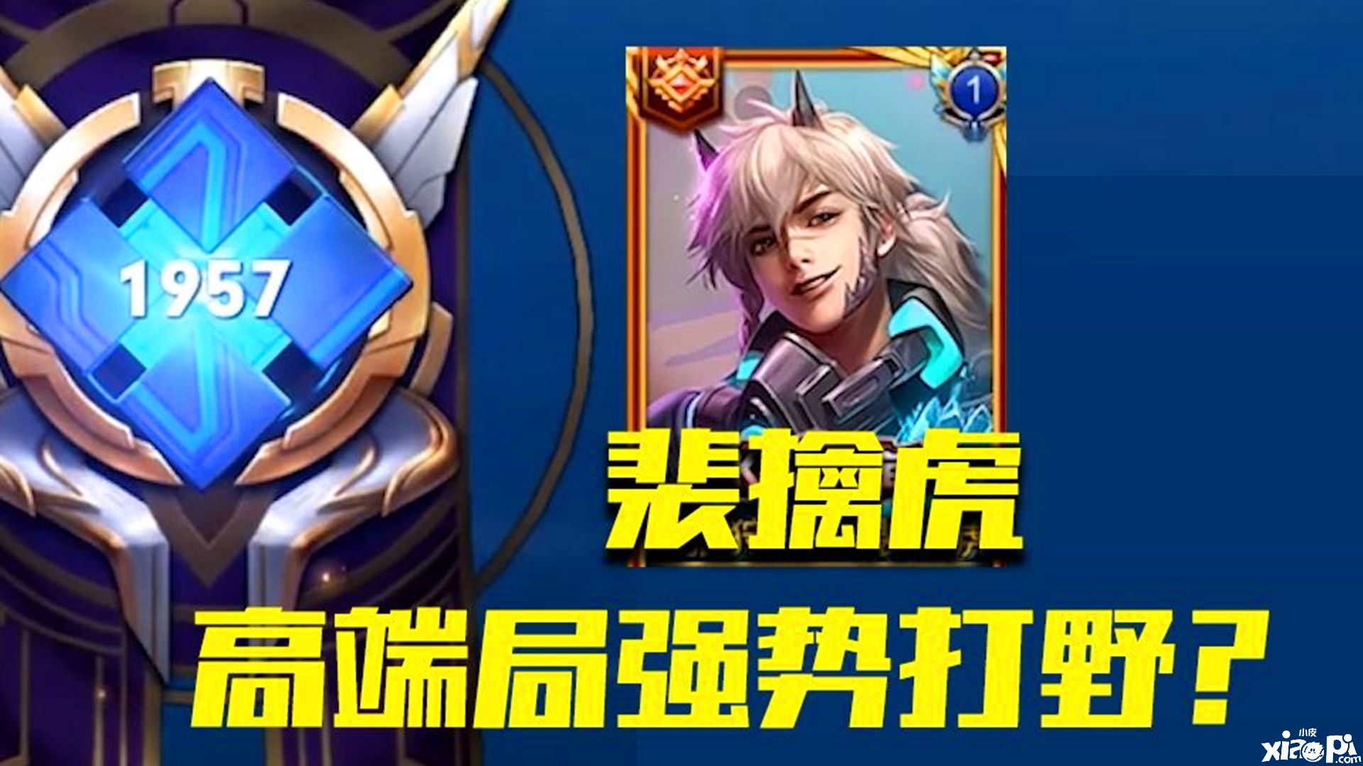《王者荣耀》打野的零基础教学攻略