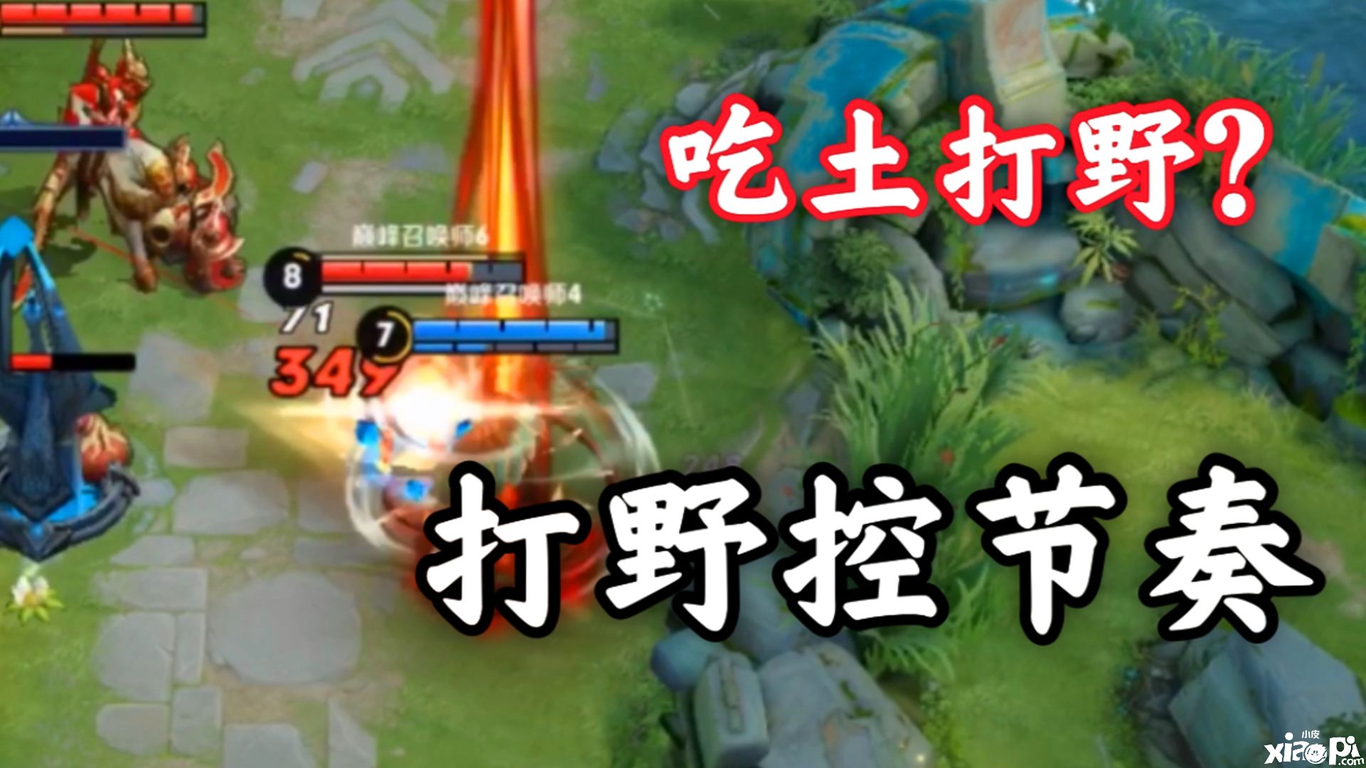 《王者荣耀》打野的零基础教学攻略