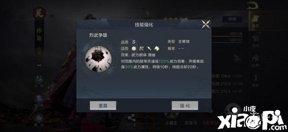《鸿图之下》孙策技能推荐 孙策学什么技能