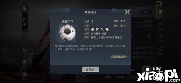 《鸿图之下》孙策技能推荐 孙策学什么技能