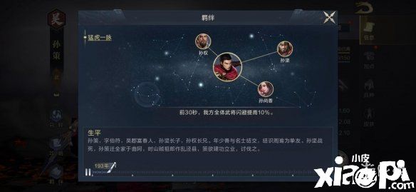 《鸿图之下》孙策技能推荐 孙策学什么技能