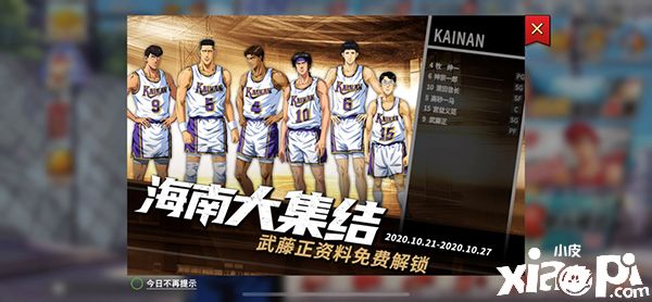 海南大集合!《灌篮高手》手游新球员武藤正登场