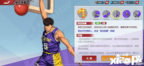 海南大集合!《灌篮高手》手游新球员武藤正登场