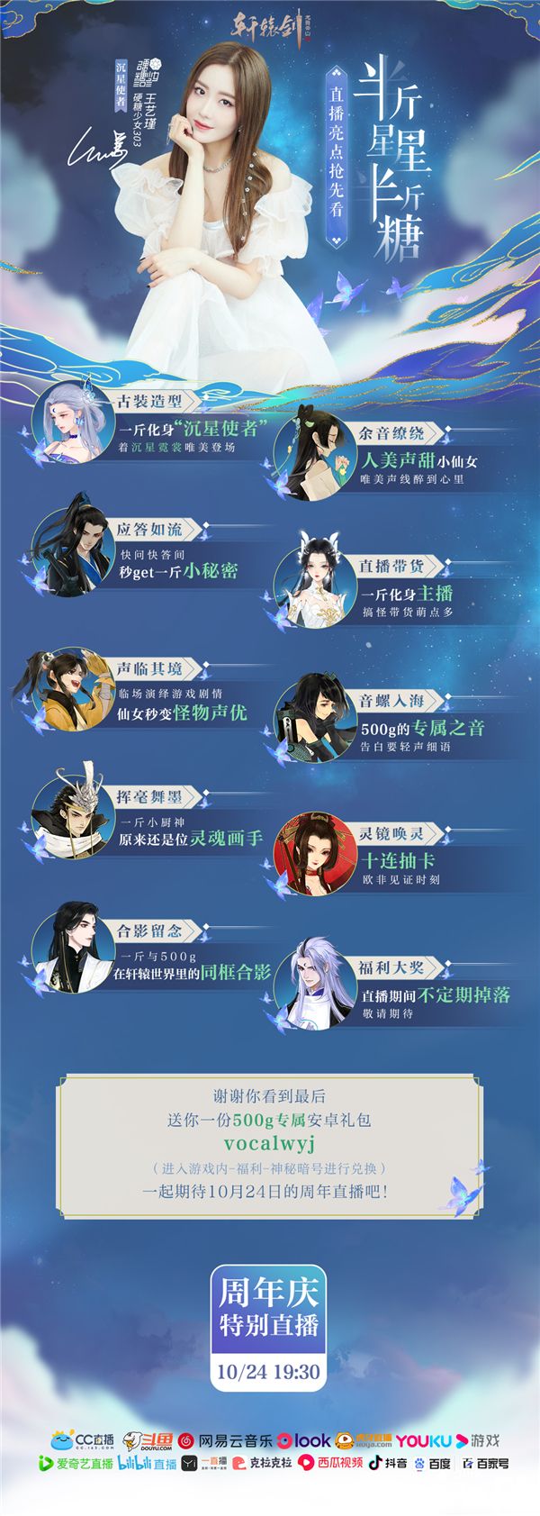 硬糖少女303王艺瑾助阵《轩辕剑龙舞云山》线下直播盛典