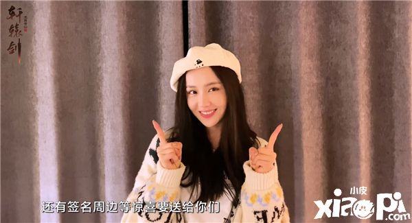 硬糖少女303王艺瑾助阵《轩辕剑龙舞云山》线下直播盛典