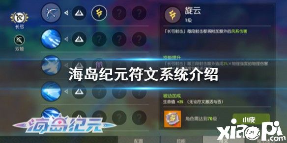 《海岛纪元》游戏中的符文系统介绍