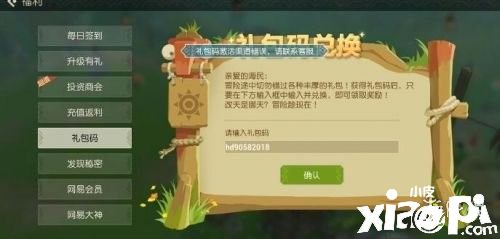 《海岛纪元》游戏中兑换码的获取方式和使用攻略