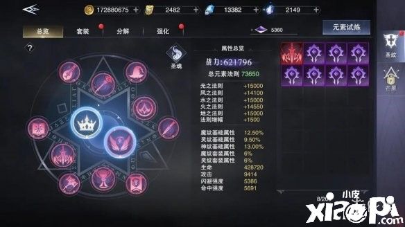 《新神魔大陆》圣纹获得攻略