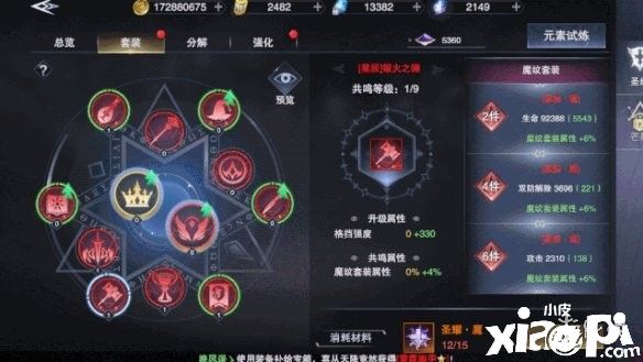 《新神魔大陆》圣纹获得攻略