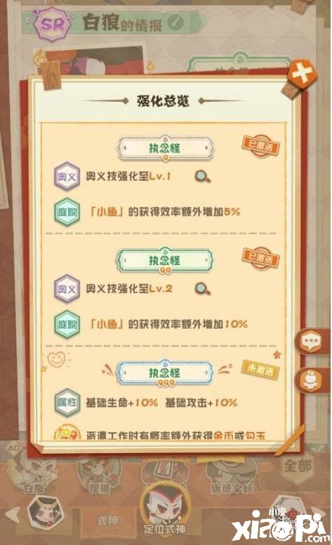 《阴阳师:妖怪屋》快速获赞攻略