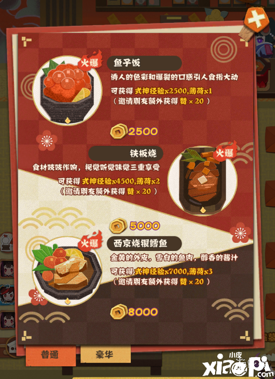 《阴阳师:妖怪屋》居酒屋的进入方法和玩法介绍