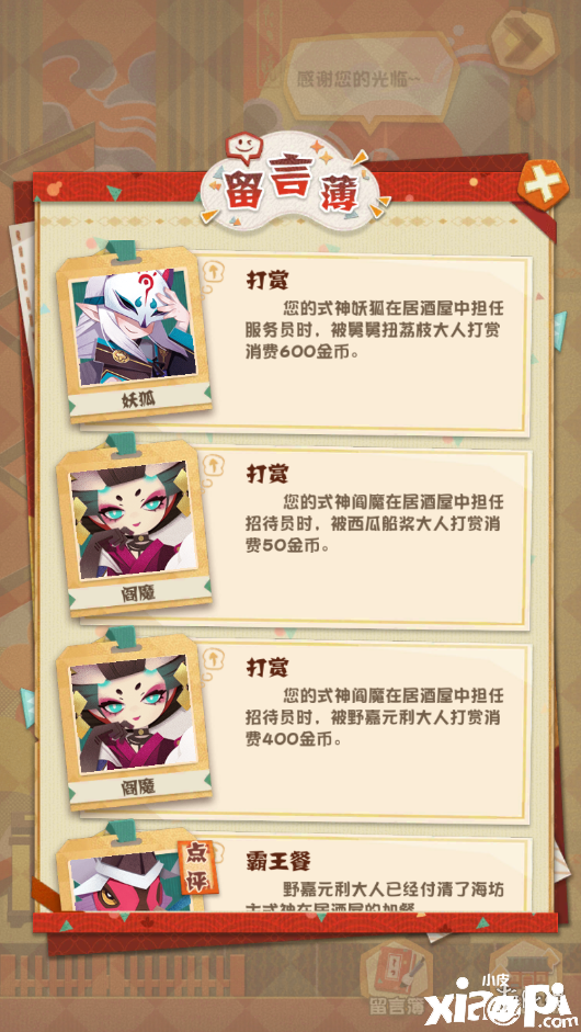 《阴阳师:妖怪屋》居酒屋的进入方法和玩法介绍