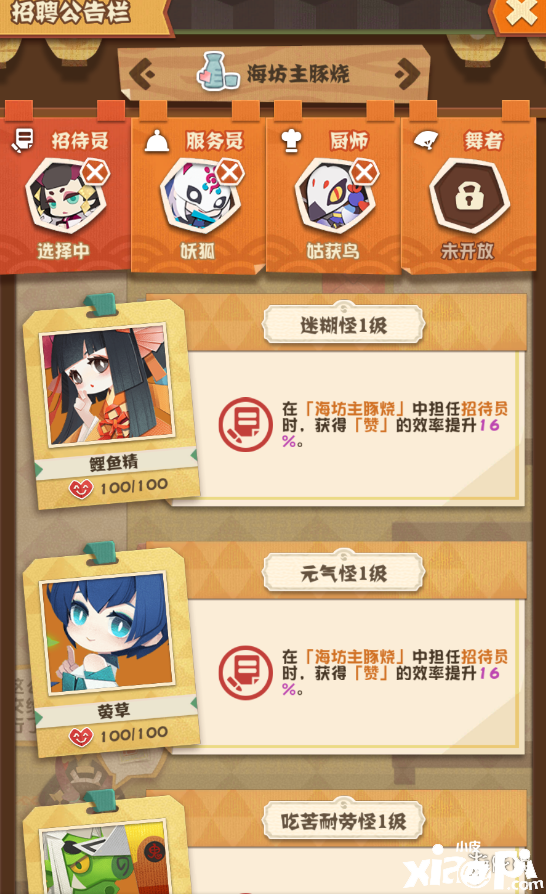 《阴阳师:妖怪屋》居酒屋的进入方法和玩法介绍