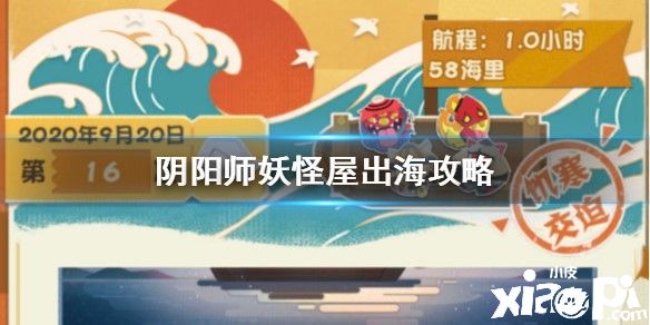 《阴阳师:妖怪屋》式神出海的作用介绍