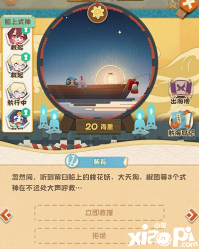 《阴阳师:妖怪屋》式神出海的作用介绍