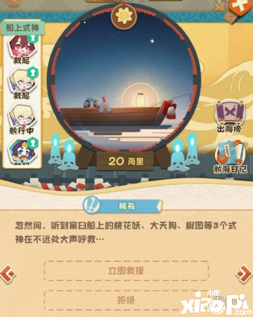 《阴阳师:妖怪屋》式神掉海里的解决办法