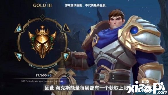 《英雄联盟手游》排位机制介绍